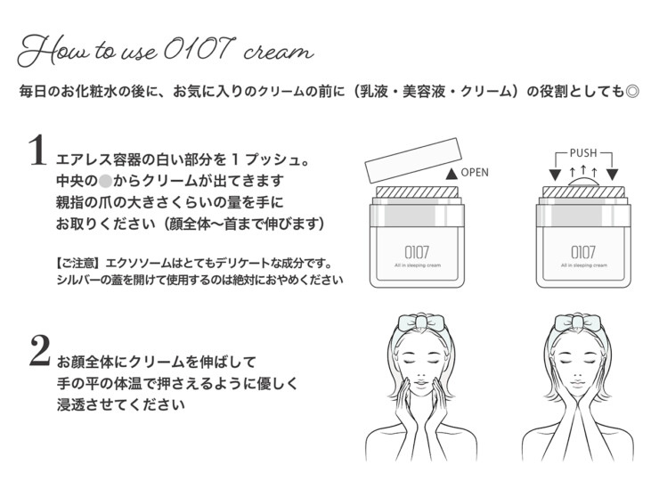 0107 オールイン スリーピング クリーム