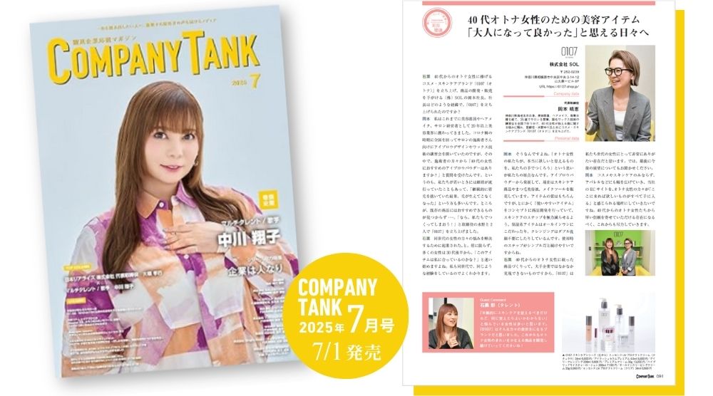 COMPANY TANK 掲載